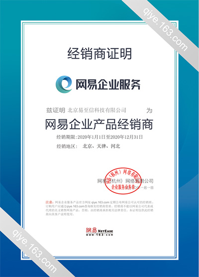 永善网易企业邮箱