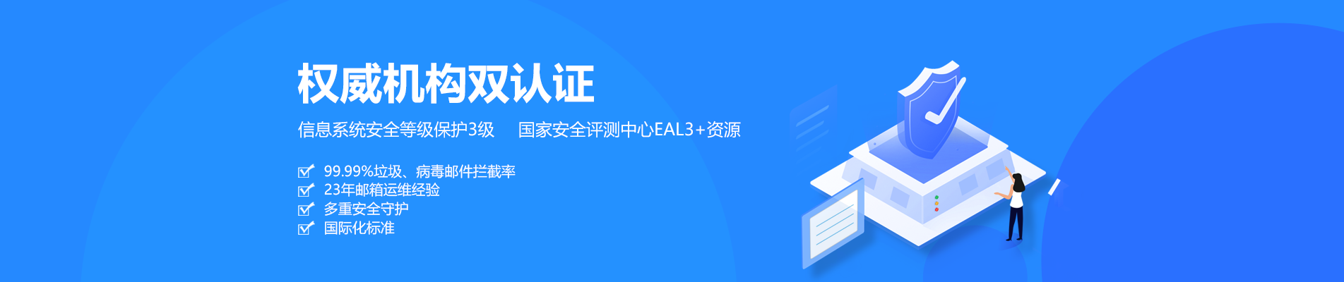 永善网易企业邮箱