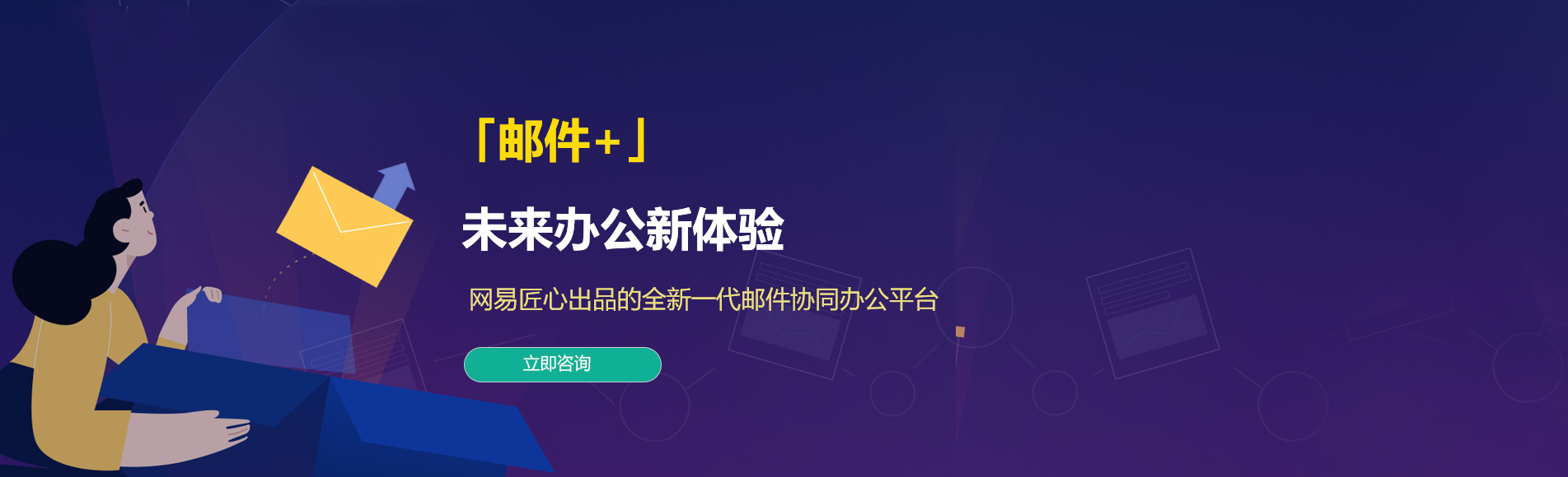 永善网易企业邮箱