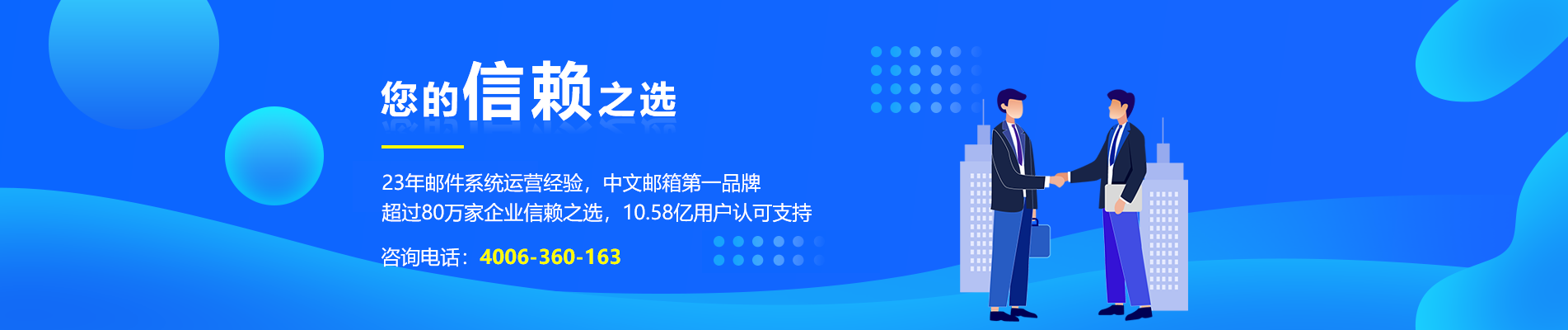 永善网易企业邮箱