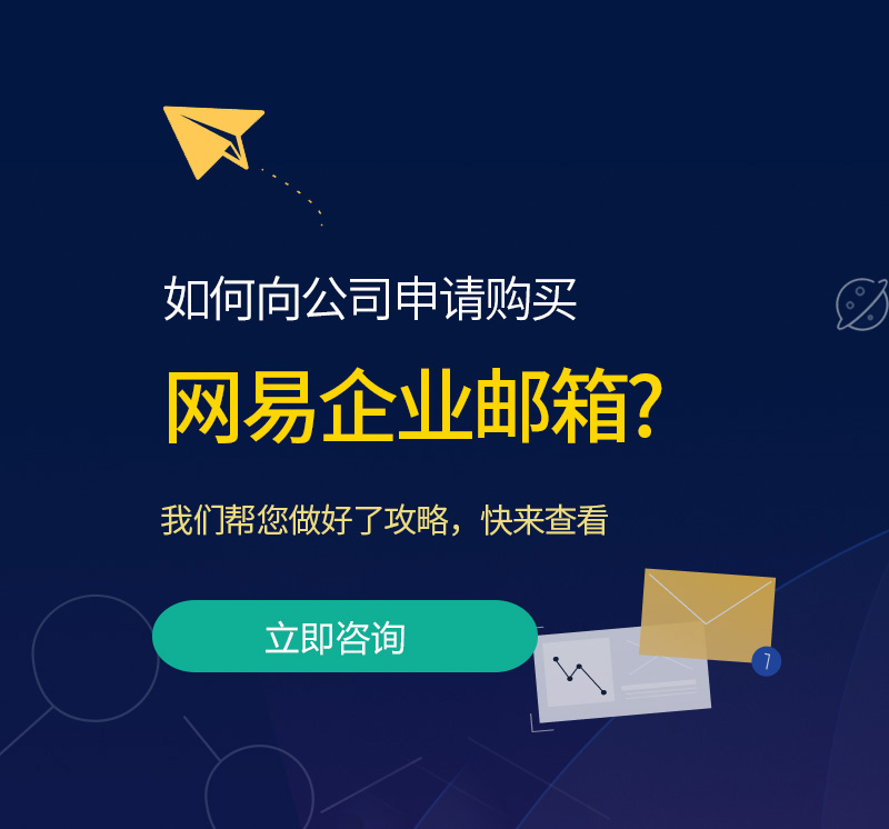 永善网易企业邮箱