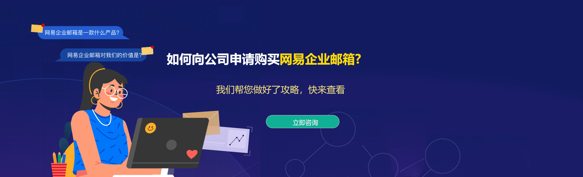 永善网易企业邮箱