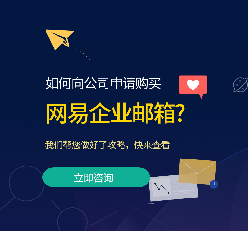 永善网易企业邮箱